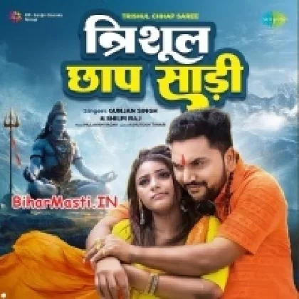 Trishul Chhap Saari (Gunjan Singh)