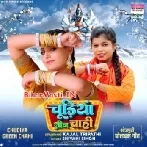 Chudiya Green Chahi (Shivani Singh)