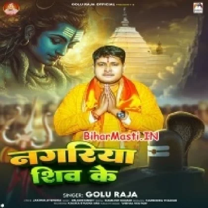 Nagariya Shiv Ke (Golu Raja)