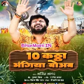 10 Kaatha Bhangiya Boab (Ajeet Anand)