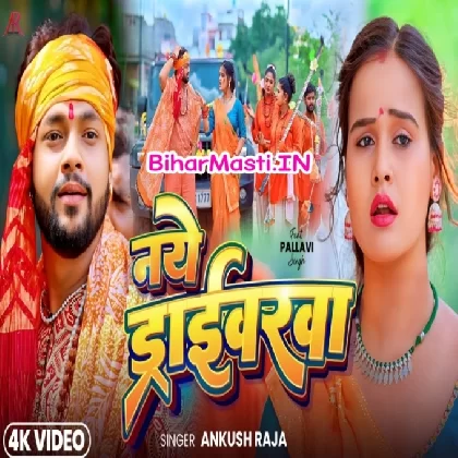 Naye Driverwa (Ankush Raja) Video Song