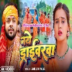 Naye Driverwa (Ankush Raja) Video Song