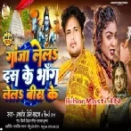 Ganja Lela Das Ke Bhang Lela Bees Ke (Awdesh Premi Yadav, Shilpi Raj)