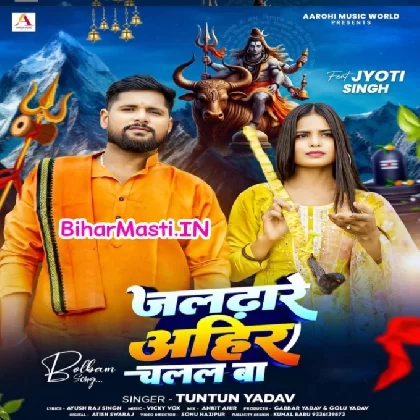 Jal Dhare Ahir Chalal Ba (Tuntun Yadav)