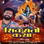 Shiv Sati Katha (Ajeet Anand)