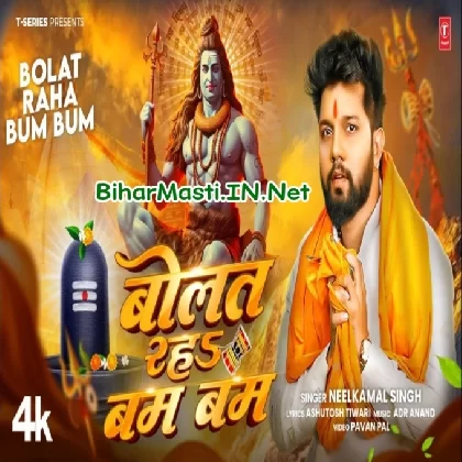 Bolat Raha Bam Bam (Neelkamal Singh) Video Song