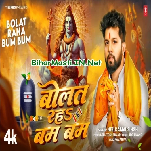 Bolat Raha Bam Bam (Neelkamal Singh) Video Song