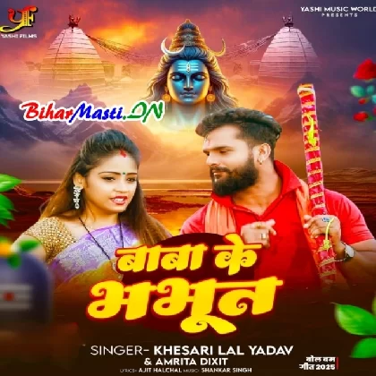 Baba Ke Bhabhoot (Khesari Lal Yadav, Amrita Dixit)
