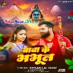 Baba Ke Bhabhoot (Khesari Lal Yadav, Amrita Dixit)