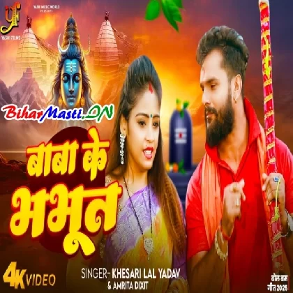 Baba Ke Bhabhoot (Khesari Lal Yadav, Amrita Dixit) Video Song