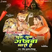 Dhuk Dhuk Ganjwa Maro Hai (Shiv Kumar Bikku)