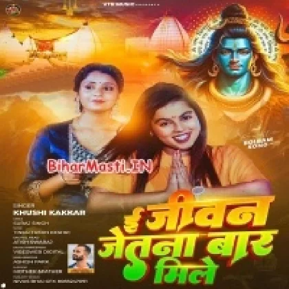 E Jeevan Jitna Baar Mile (Khushi Kakkar)