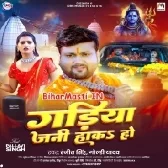 Gadiya Jani Haka Ho (Ranjeet Singh , Goldi Yadav)