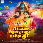 Ganjwa Piyalka Chhod Di (Samar Singh , Shilpi Raj)