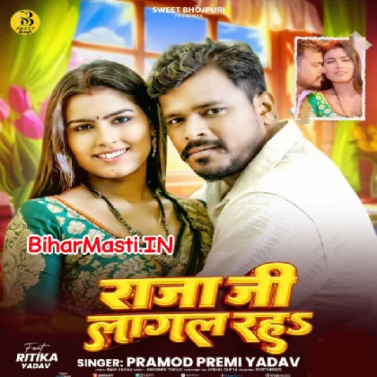 Raja Ji Lagal Rahu (Pramod Premi Yadav)