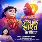 Bhola Aur Bharat Ke Power (Guddu Rangila,Soni Sahani)