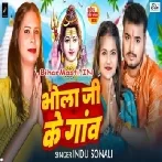 Bhola Ji Ke Gaon (Indu Sonali)