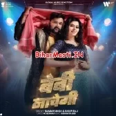 Baby Nachegi (Samar Singh, Shilpi Raj)
