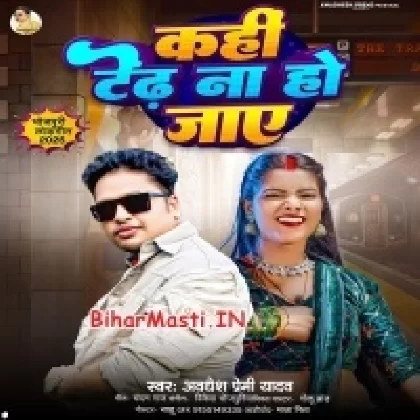 Kahi Tedh Na Ho Jaye (Awdesh Premi Yadav)