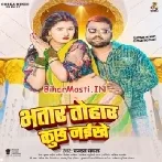 Bhatar Tohar Kuch Naikhe (Chandan Chanchal)