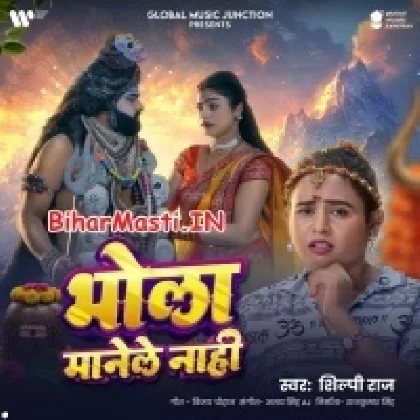 Bhola Manele Nahi (Shilpi Raj)