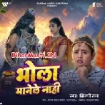 Bhola Manele Nahi (Shilpi Raj)
