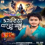 Dagariya Paar Ho Jaai (Dhananjay Dhadkan)