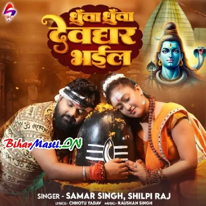 Dhua Dhua Devghar Bhail (Samar Singh, Shilpi Raj)