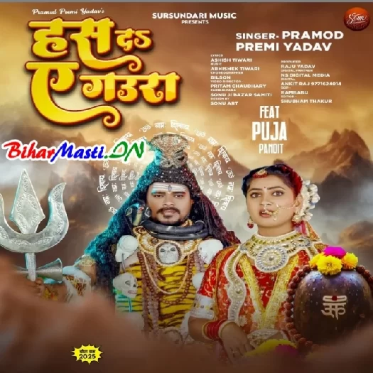 Has Da Ae Gaura (Pramod Premi Yadav)