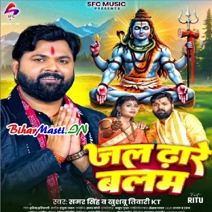 Jal Dhare Ae Balam (Samar Singh, Khushboo Tiwari KT)