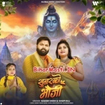 Sunarko Bhauji (Samar Singh, Shilpi Raj)