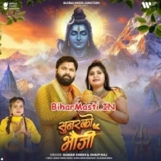 Sunarko Bhauji (Samar Singh, Shilpi Raj)