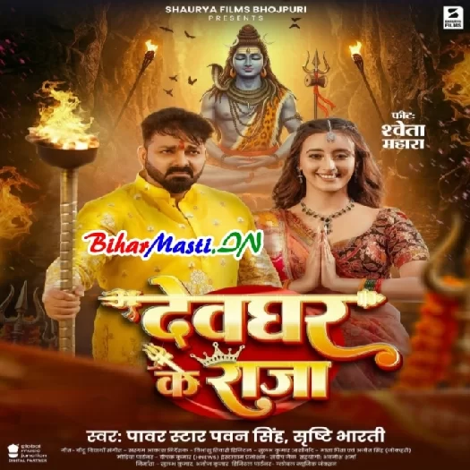 Devghar Ke Raja (Pawan Singh, Shristi Bharti)