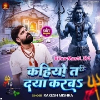 Kahiyo Ta Daya Karba (Rakesh Mishra)