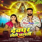 Devghar Lele Chalti (Ritesh Pandey, Priyanka Singh)