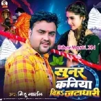 Sunar Kaniya Diha Jatadhari (Mithu Marshal)