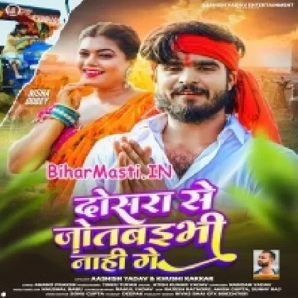 Dosara Se Jotaibhi Nahi Ge (Aashish Yadav, Khushi Kakkar)