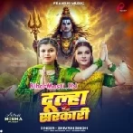 Dulha Sarkari (Shivani Singh)