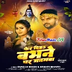 Phir Diha Babhne Ghar Janamwa (Gunjan Singh, Shristi Bharti)