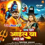 Jal Dhare Aail Ba Jadaua (Tuntun Yadav)
