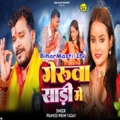 Gerua Saari Me (Pramod Premi Yadav)