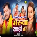 Gerua Saari Me (Pramod Premi Yadav)