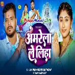 Amrela Le Liha (Pramod Premi Yadav,Kiran Kashyap)