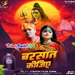 Barsaat Kijiye (Pramod Premi Yadav)