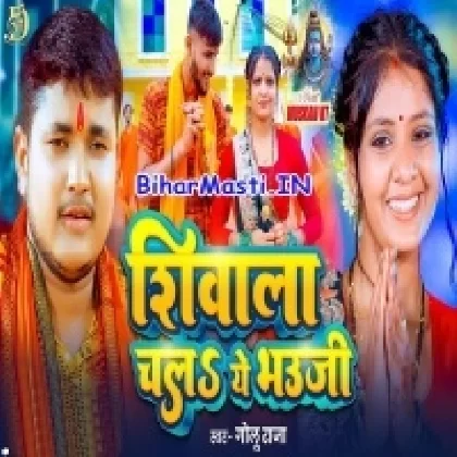 Shivala Chala Ae Bhauji (Golu Raja)