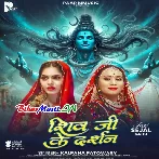 Shiv Ji Ke Darshan (Kalpna)