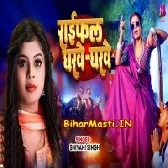 Raifal Gharwe Gharwe (Shivani Singh)