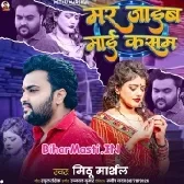 Mar Jaaib Maai Kasam (Mithu Marshal)