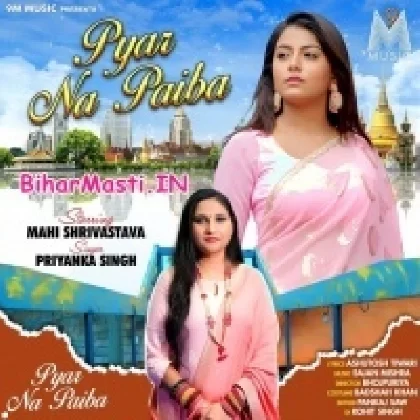 Pyar Na Paiba (Priyanka Singh)