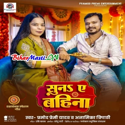 Suna Ae Bahina (Pramod Premi Yadav,Anamika Tripathi)